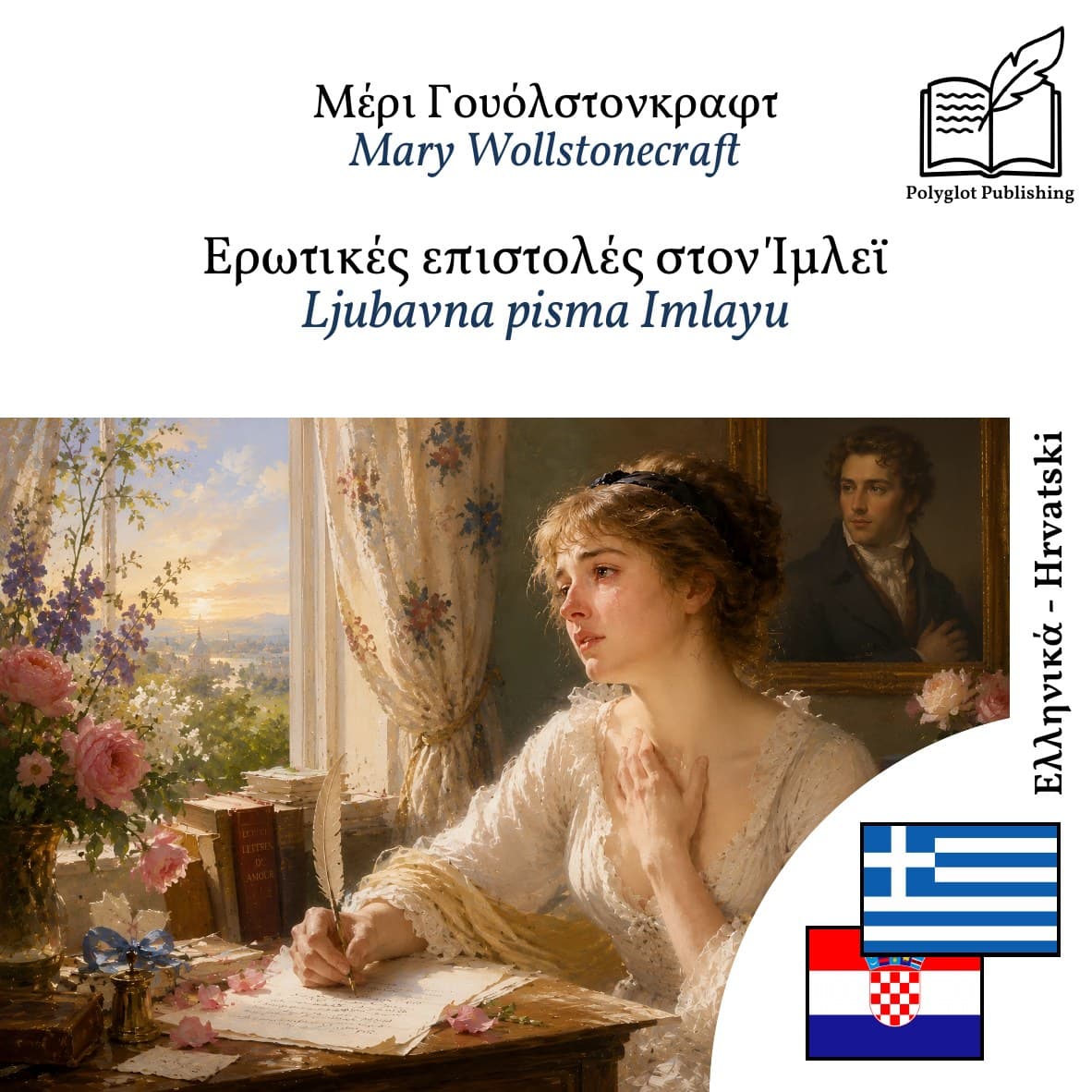 Ljubavna pisma Imlayu