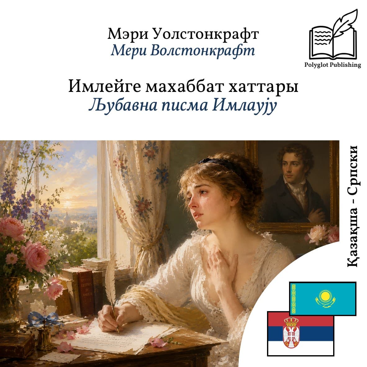 Љубавна писма Имлаyју