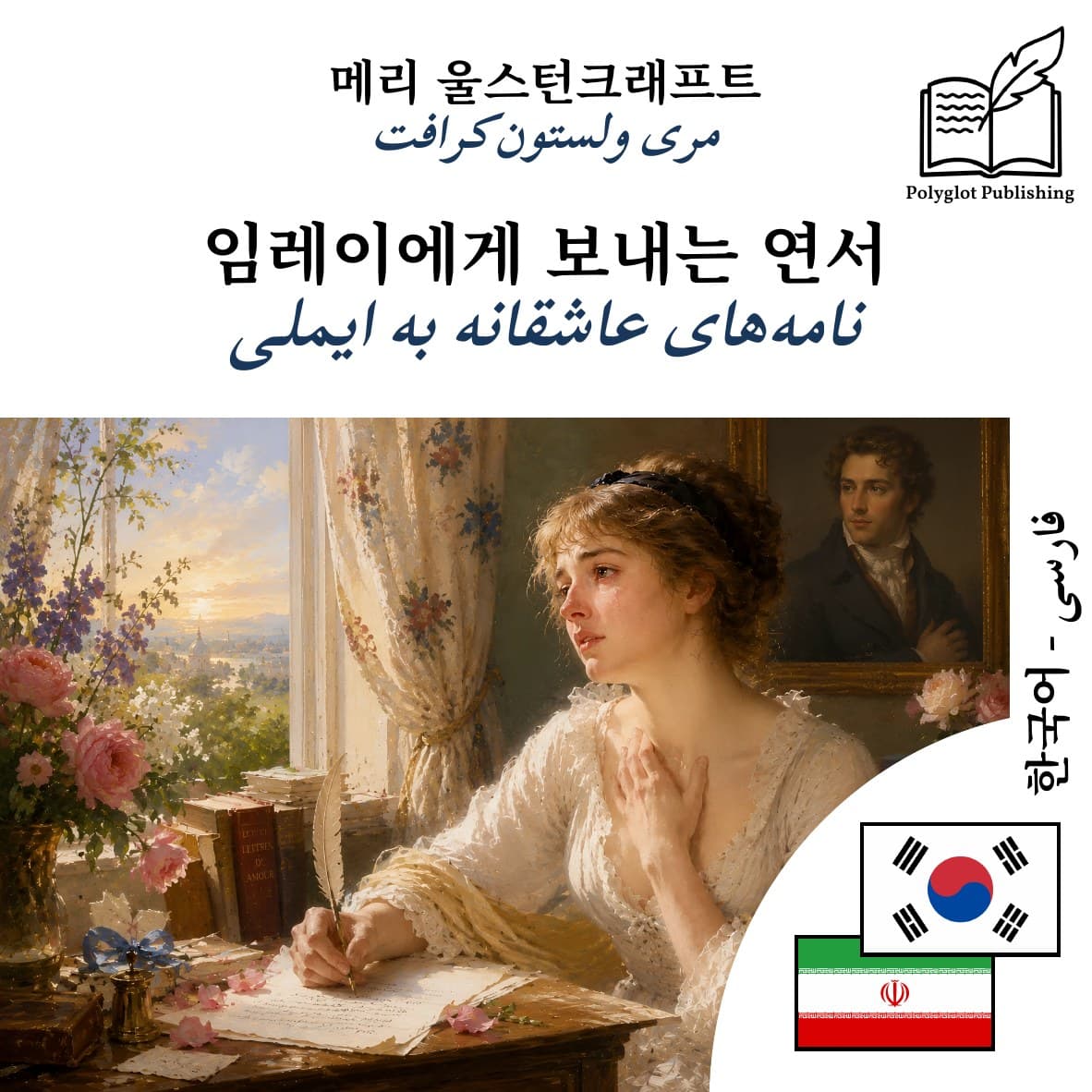 نامههای عاشقانه به ایملی