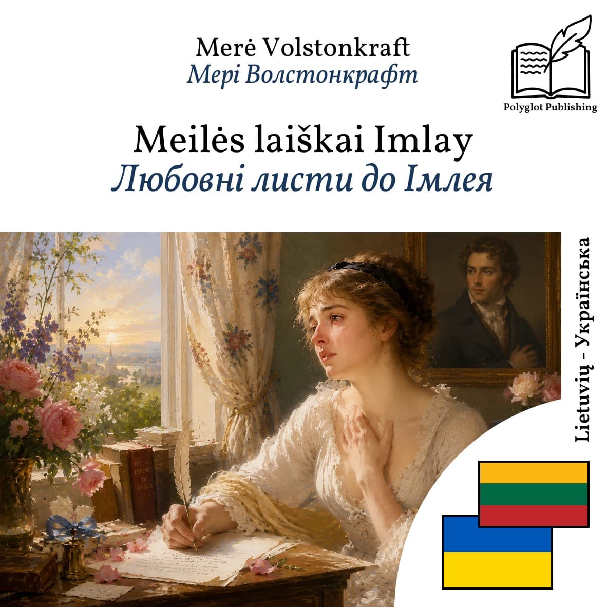 Любовні листи до Імлея