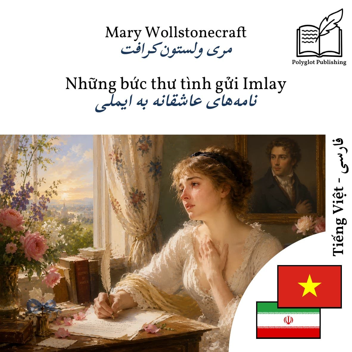 نامههای عاشقانه به ایملی