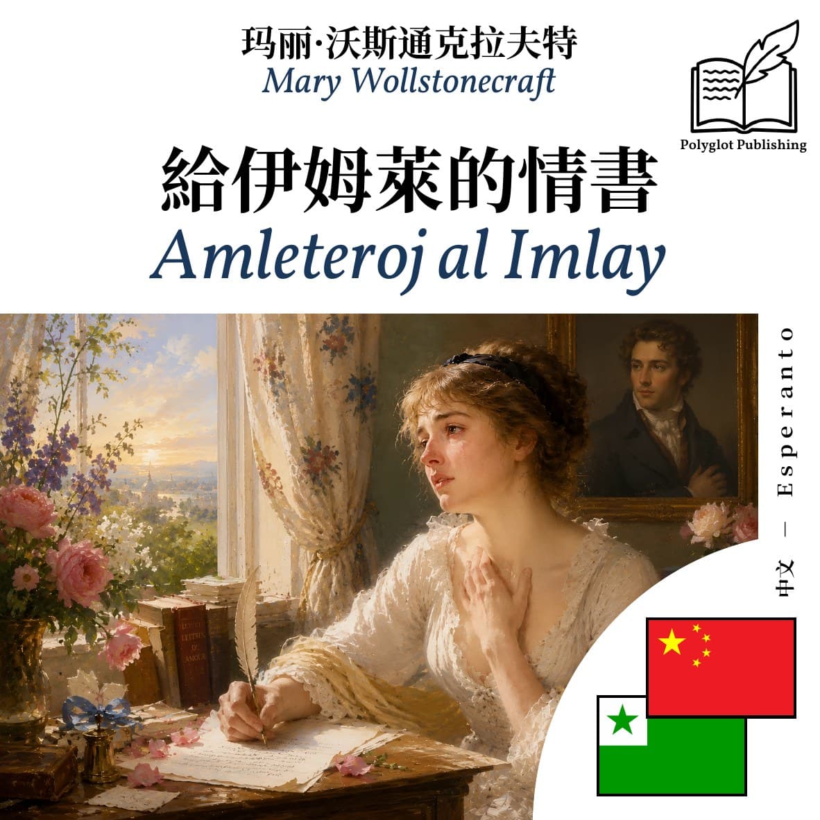 Amleteroj al Imlay