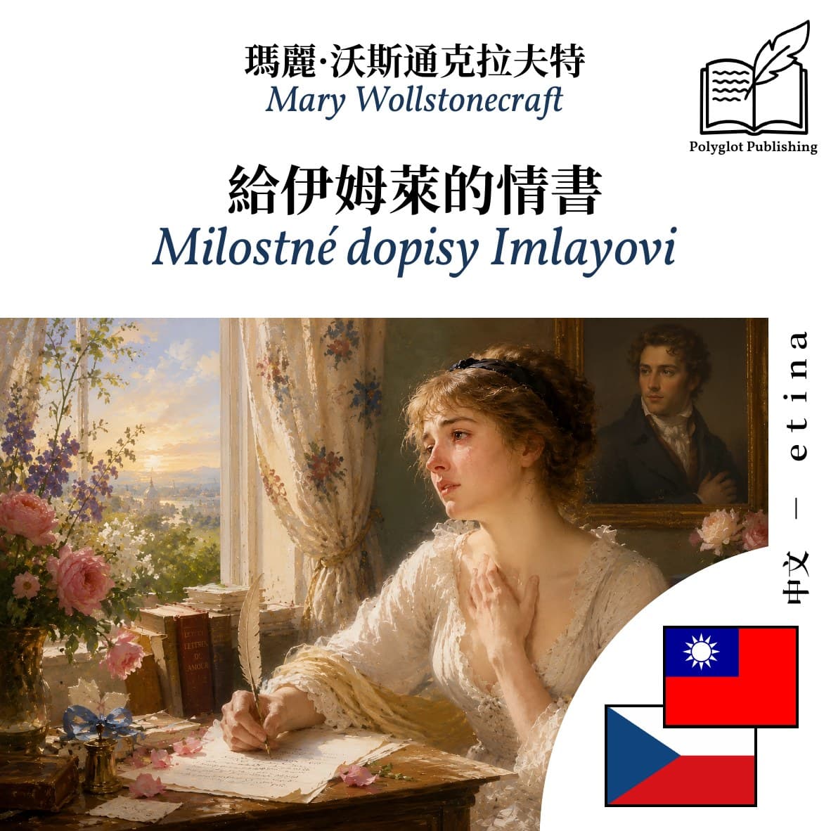 Milostné dopisy Imlayovi