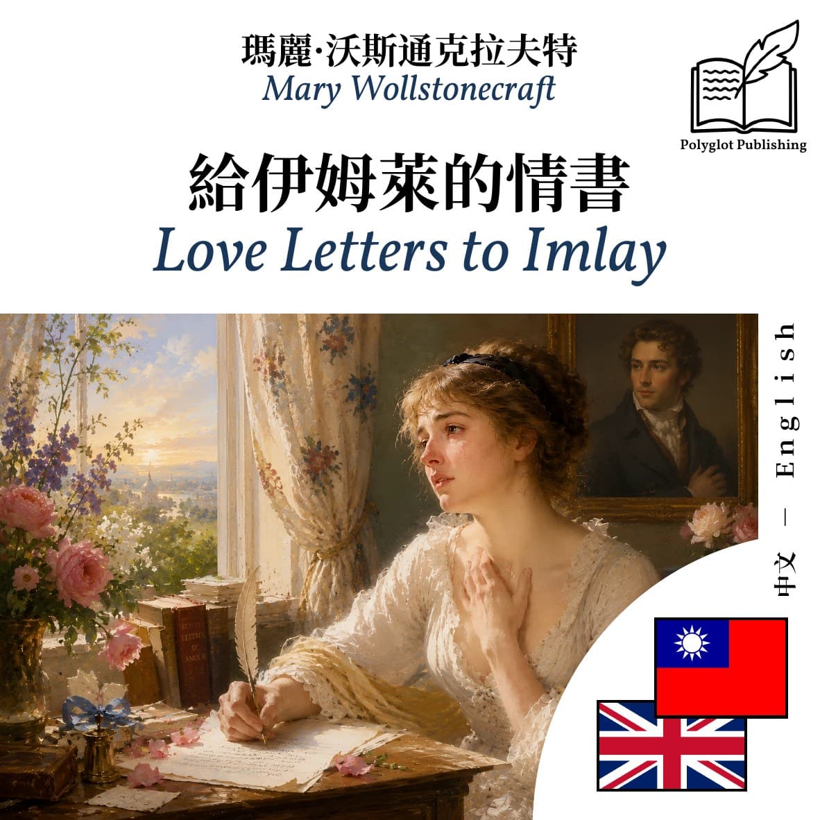 Love Letters to Imlay