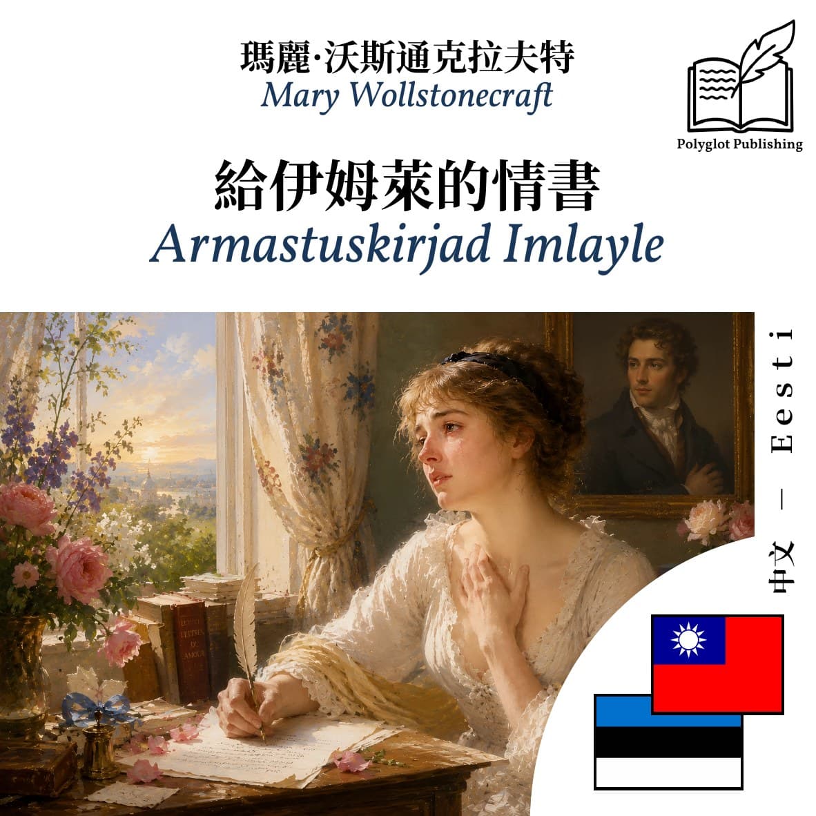 Armastuskirjad Imlayle