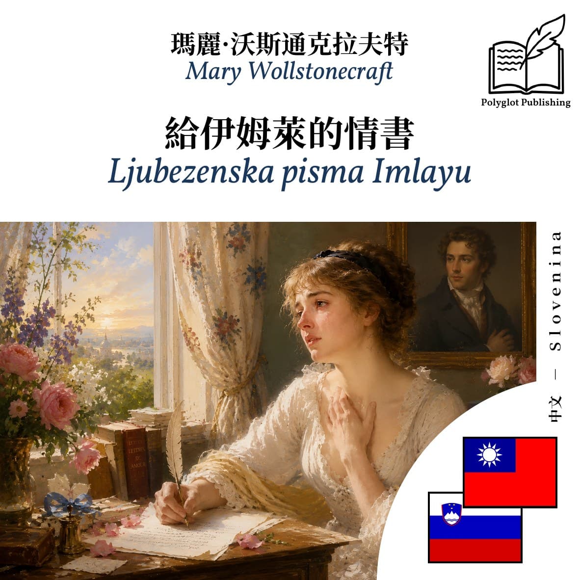 Ljubezenska pisma Imlayu