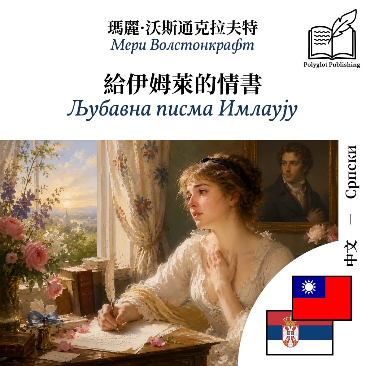 Љубавна писма Имлаyју