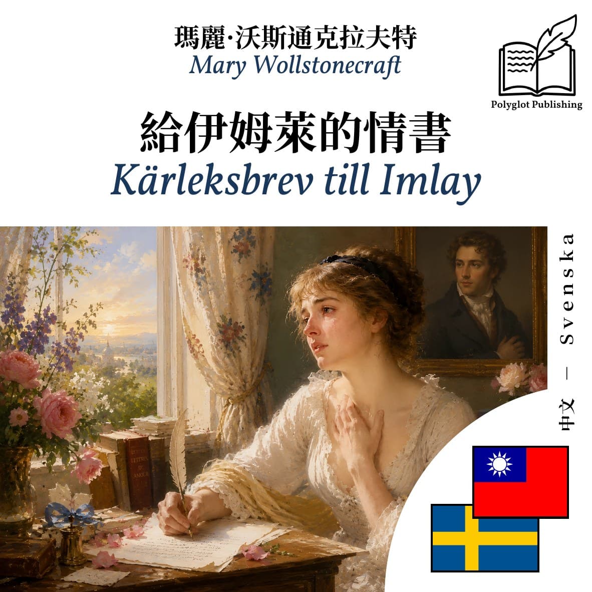 Kärleksbrev till Imlay