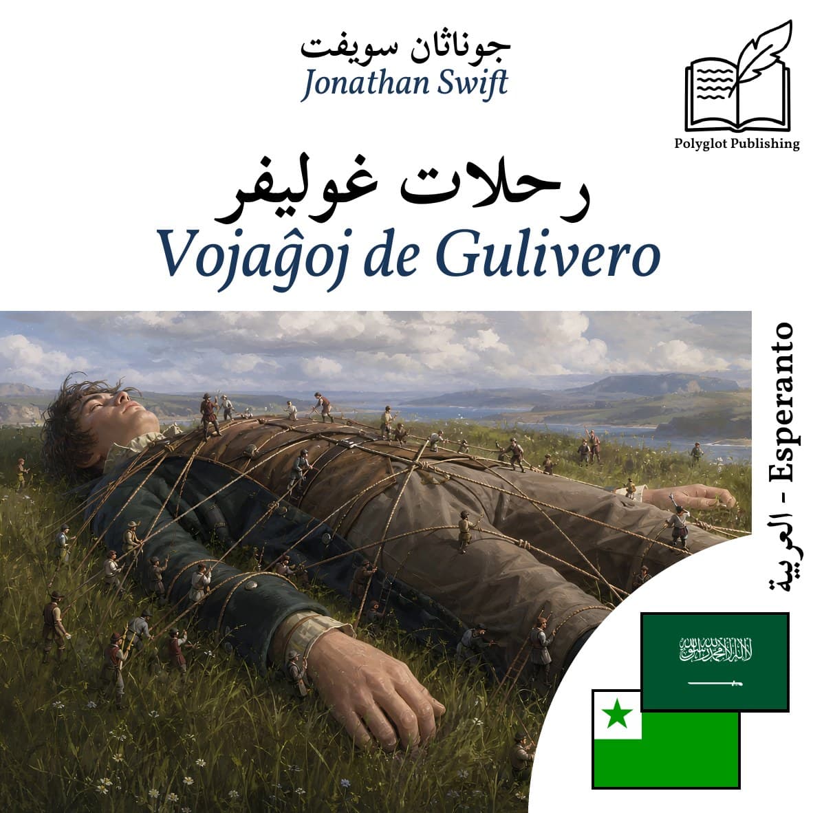 Vojaĝoj de Gulivero