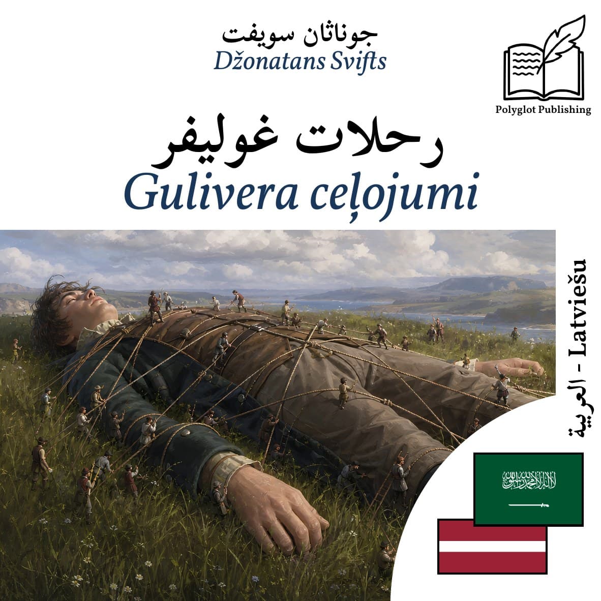 Gulivera ceļojumi