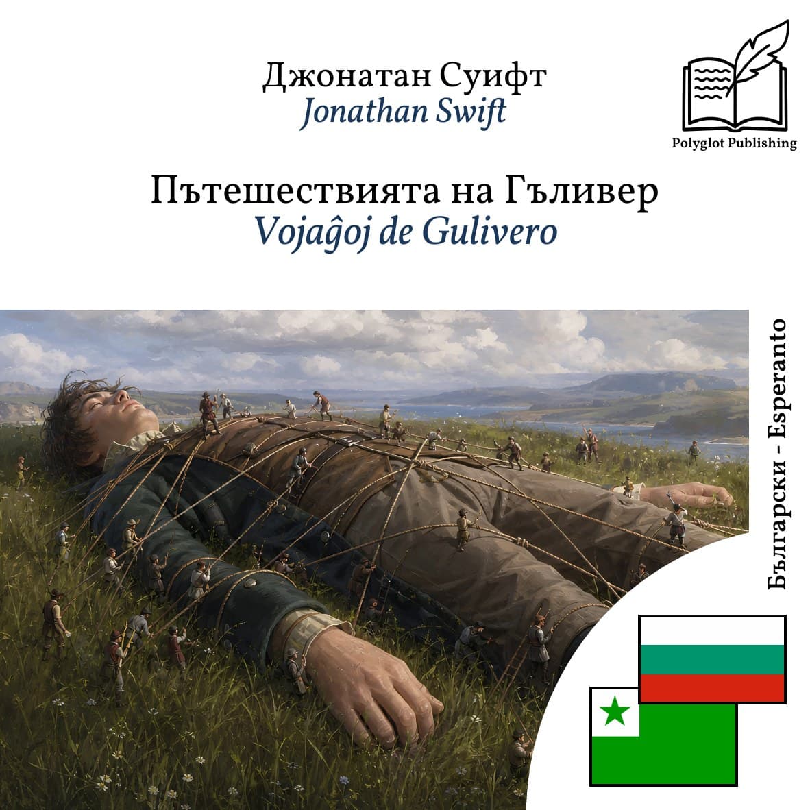 Vojaĝoj de Gulivero