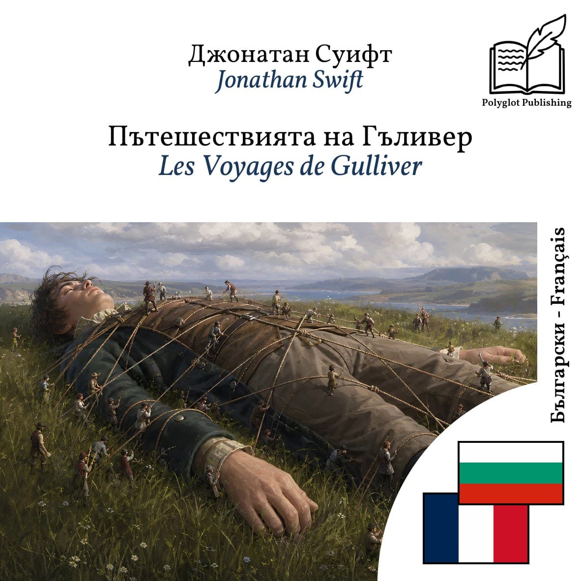 Les Voyages de Gulliver