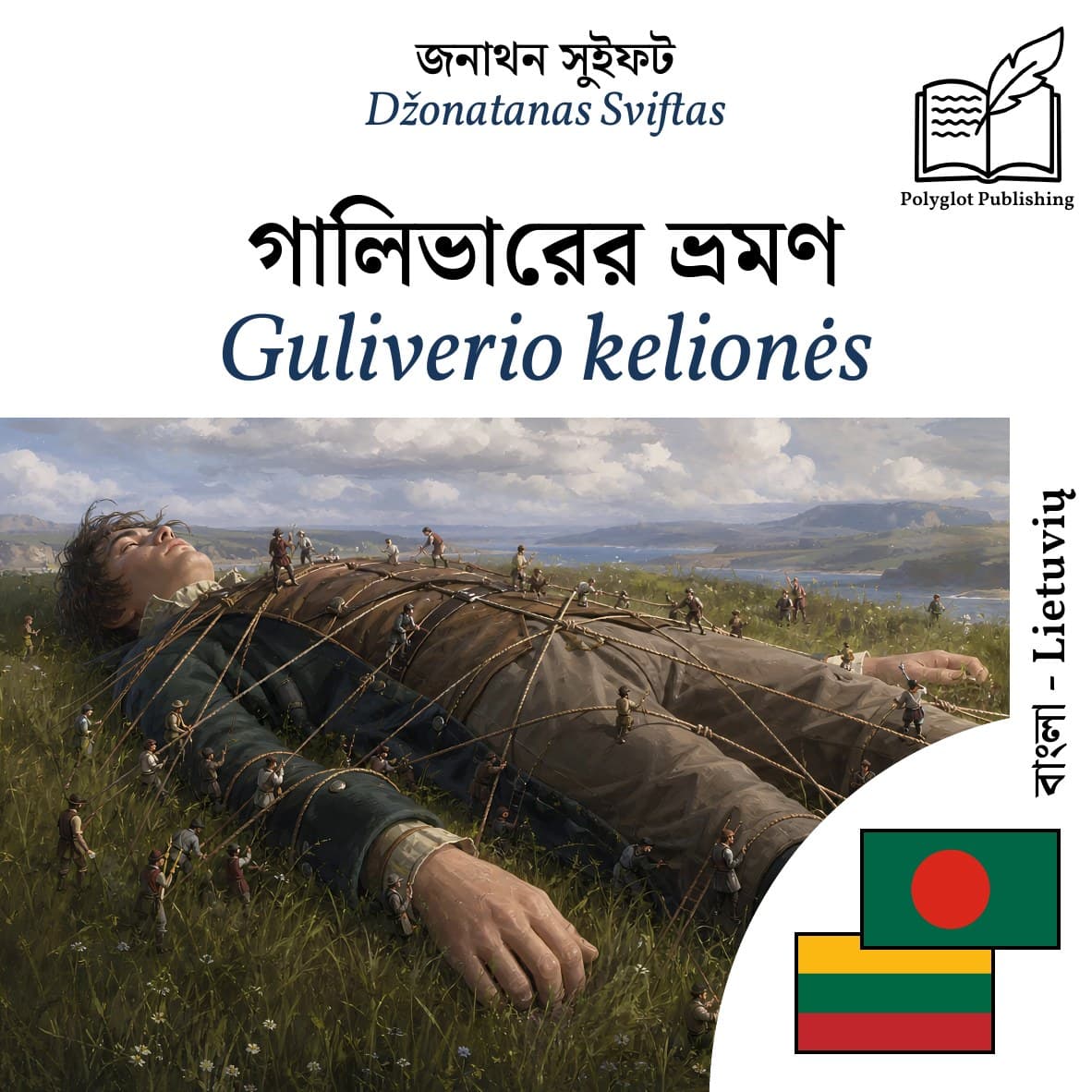Guliverio kelionės