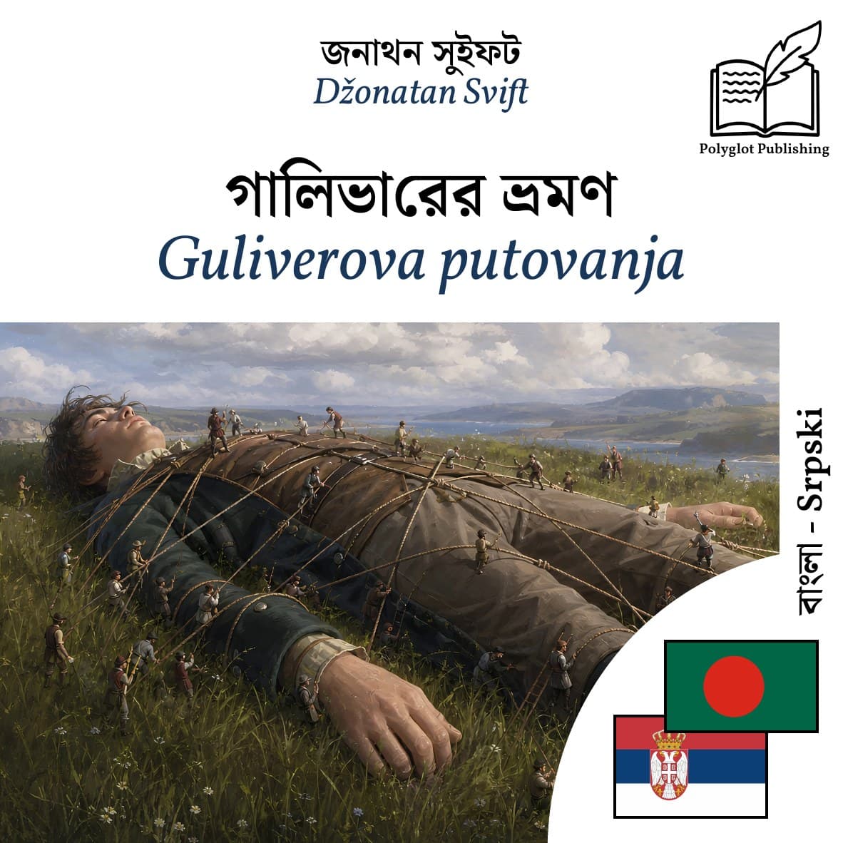 Guliverova putovanja