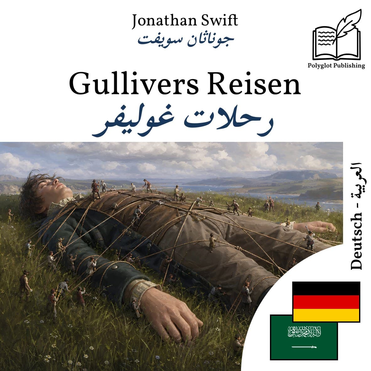 رحلات غوليفر