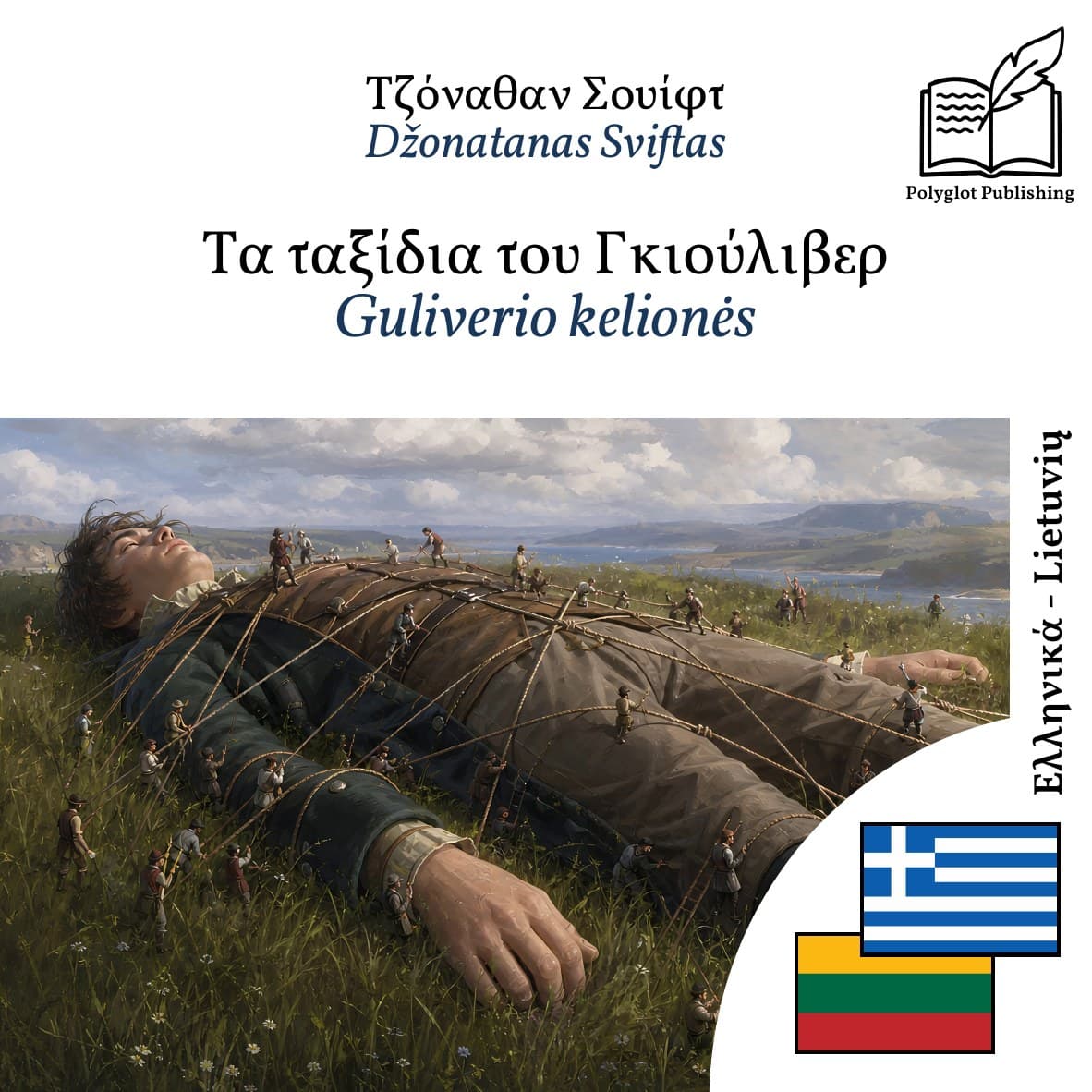 Guliverio kelionės