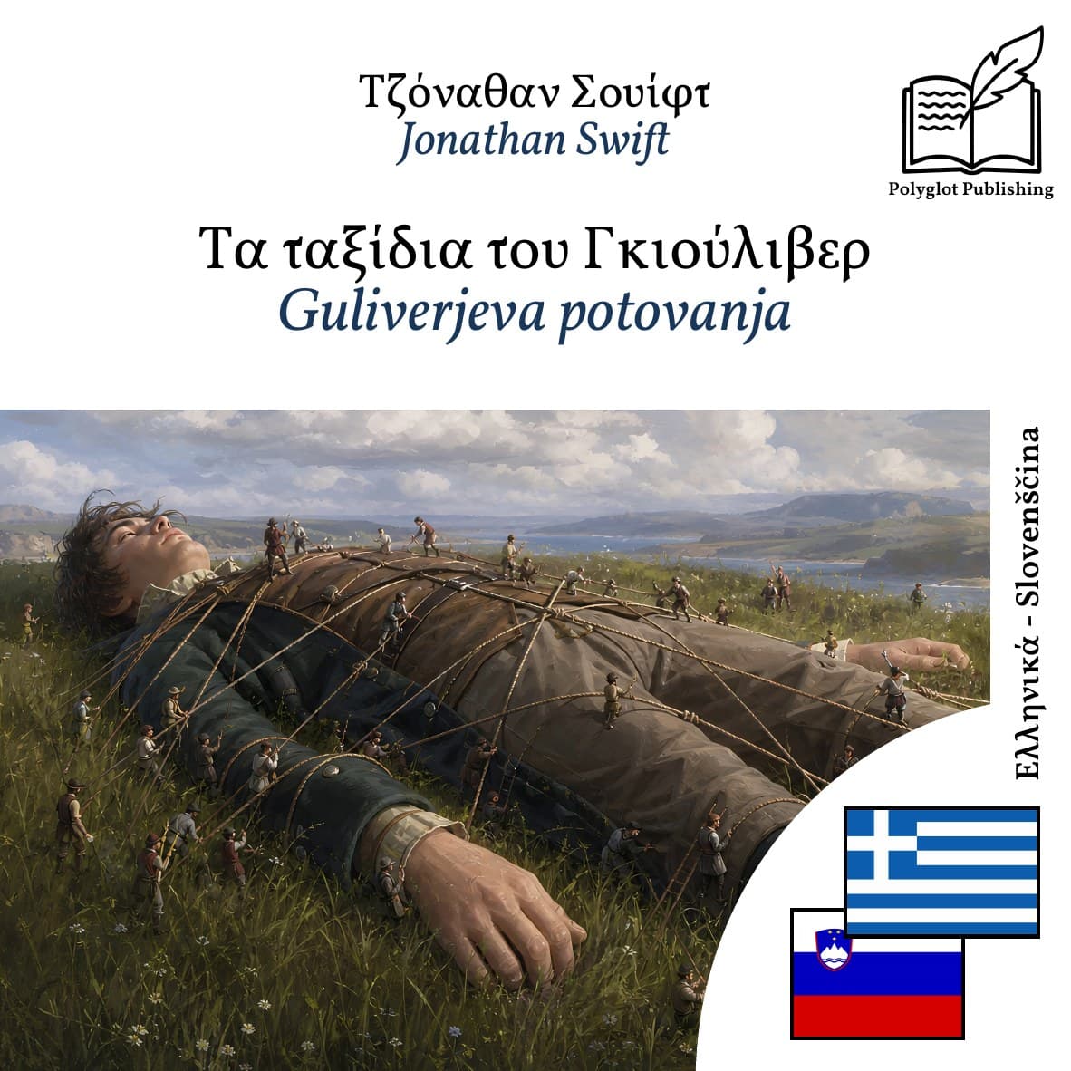 Guliverjeva potovanja
