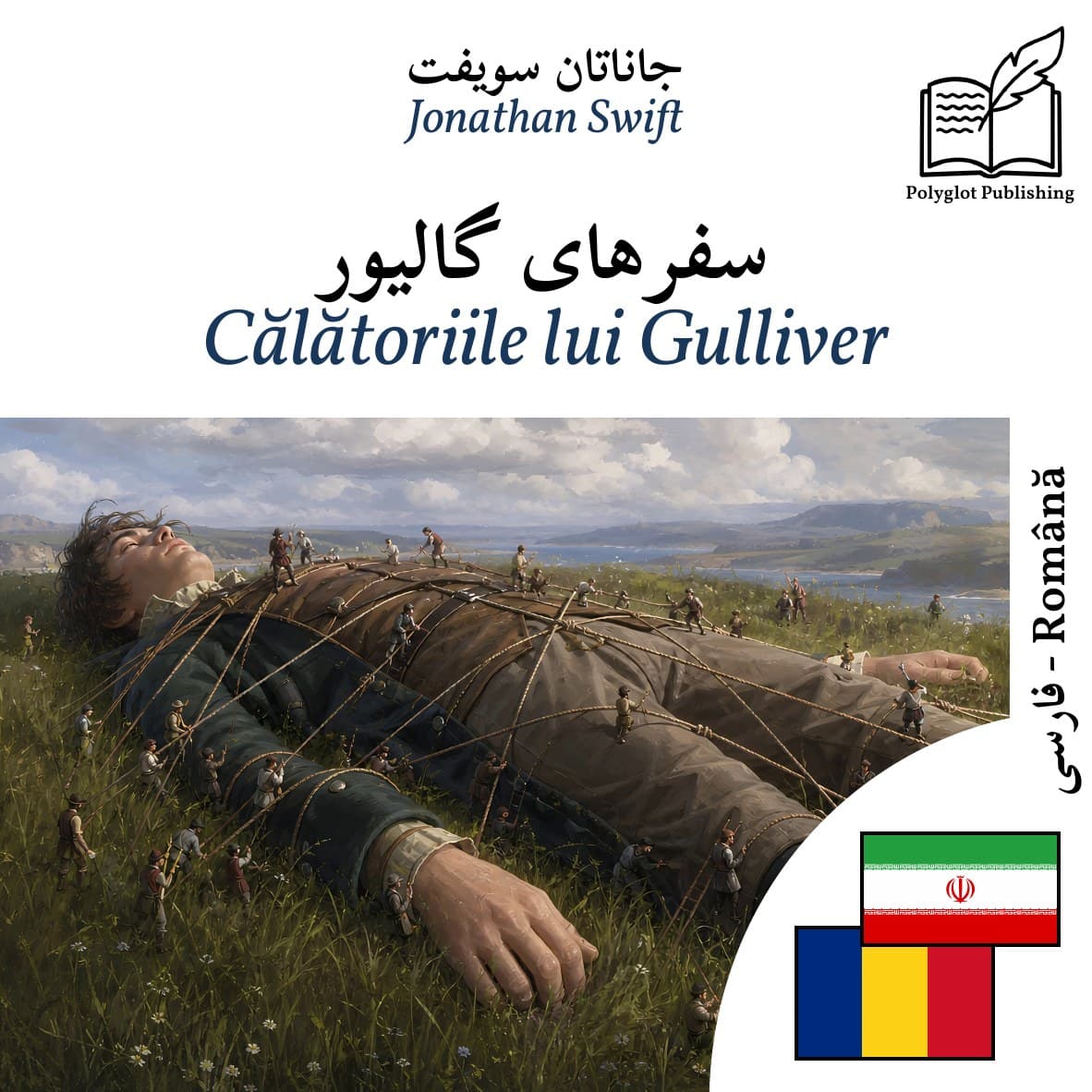Călătoriile lui Gulliver