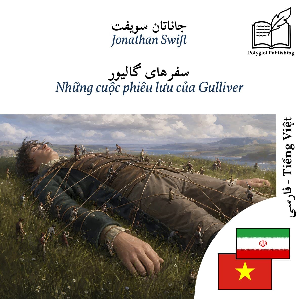 Những cuộc phiêu lưu của Gulliver