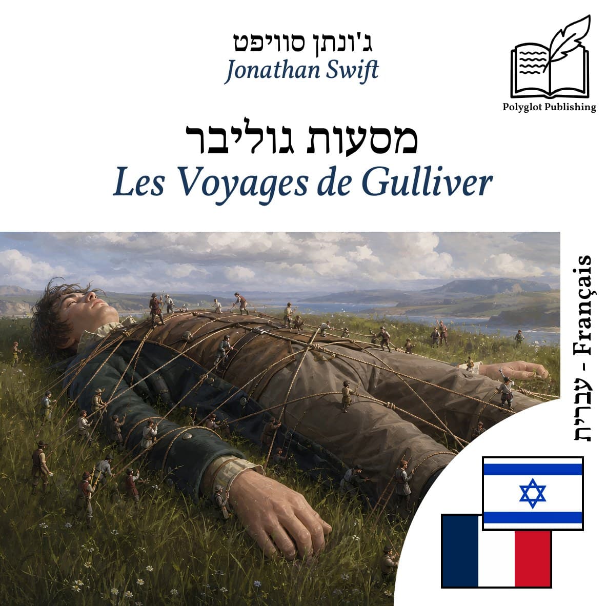 Les Voyages de Gulliver