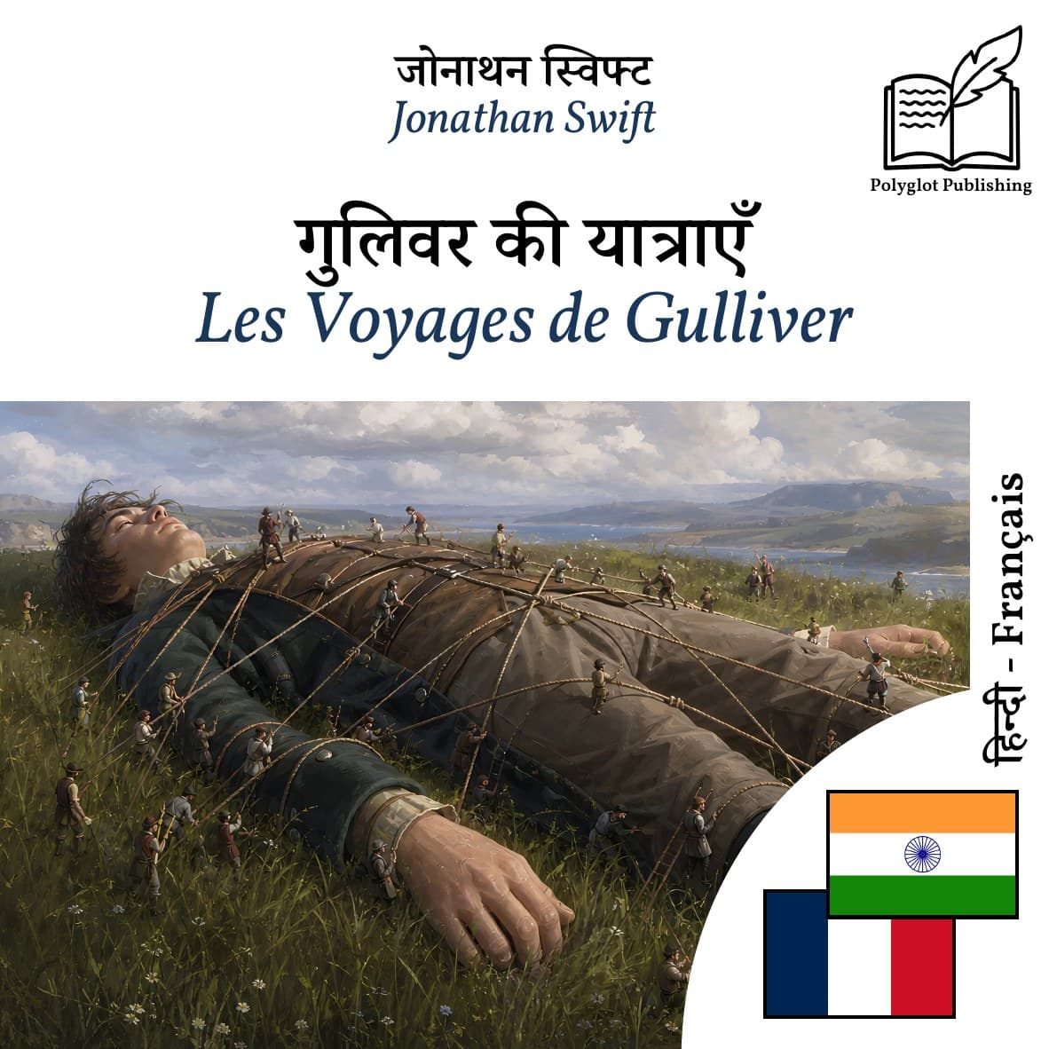 Les Voyages de Gulliver