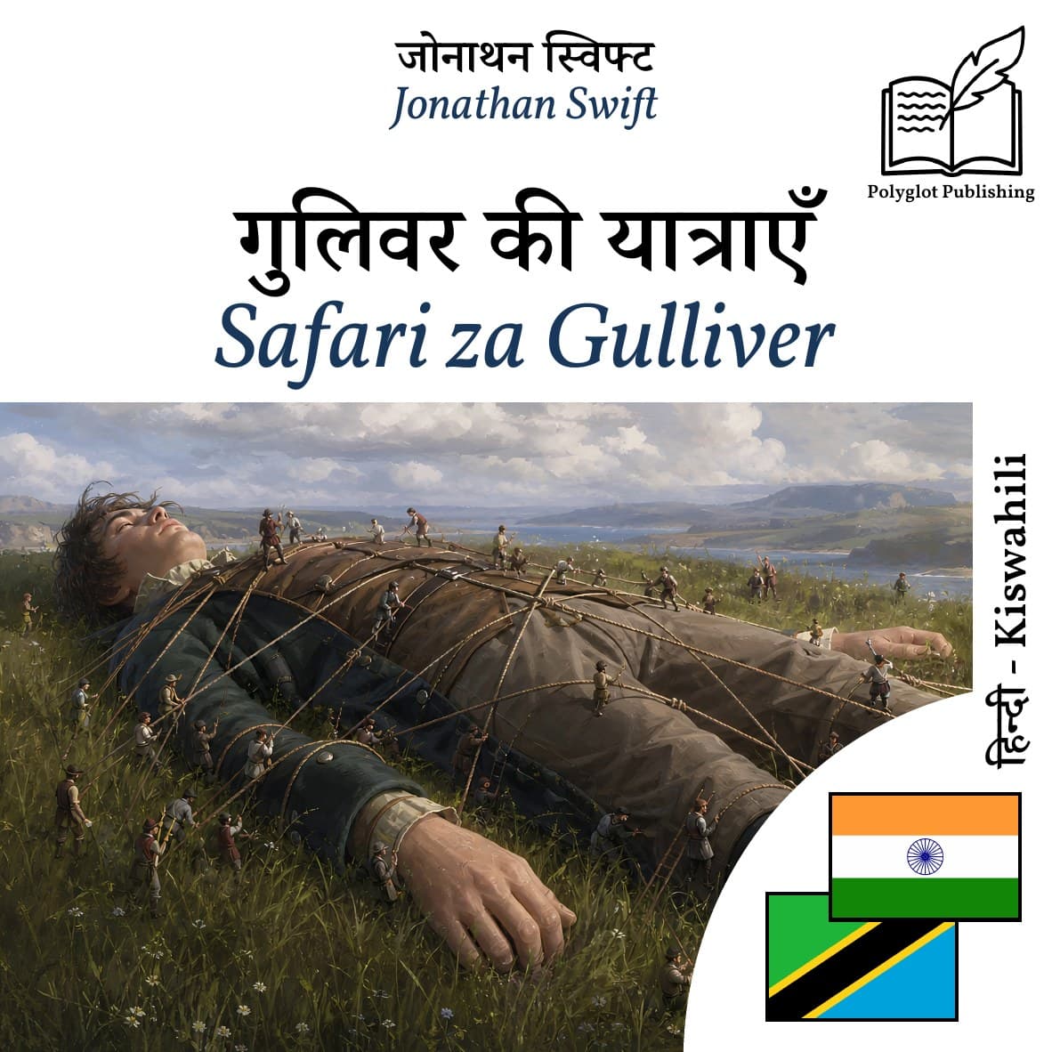Safari za Gulliver