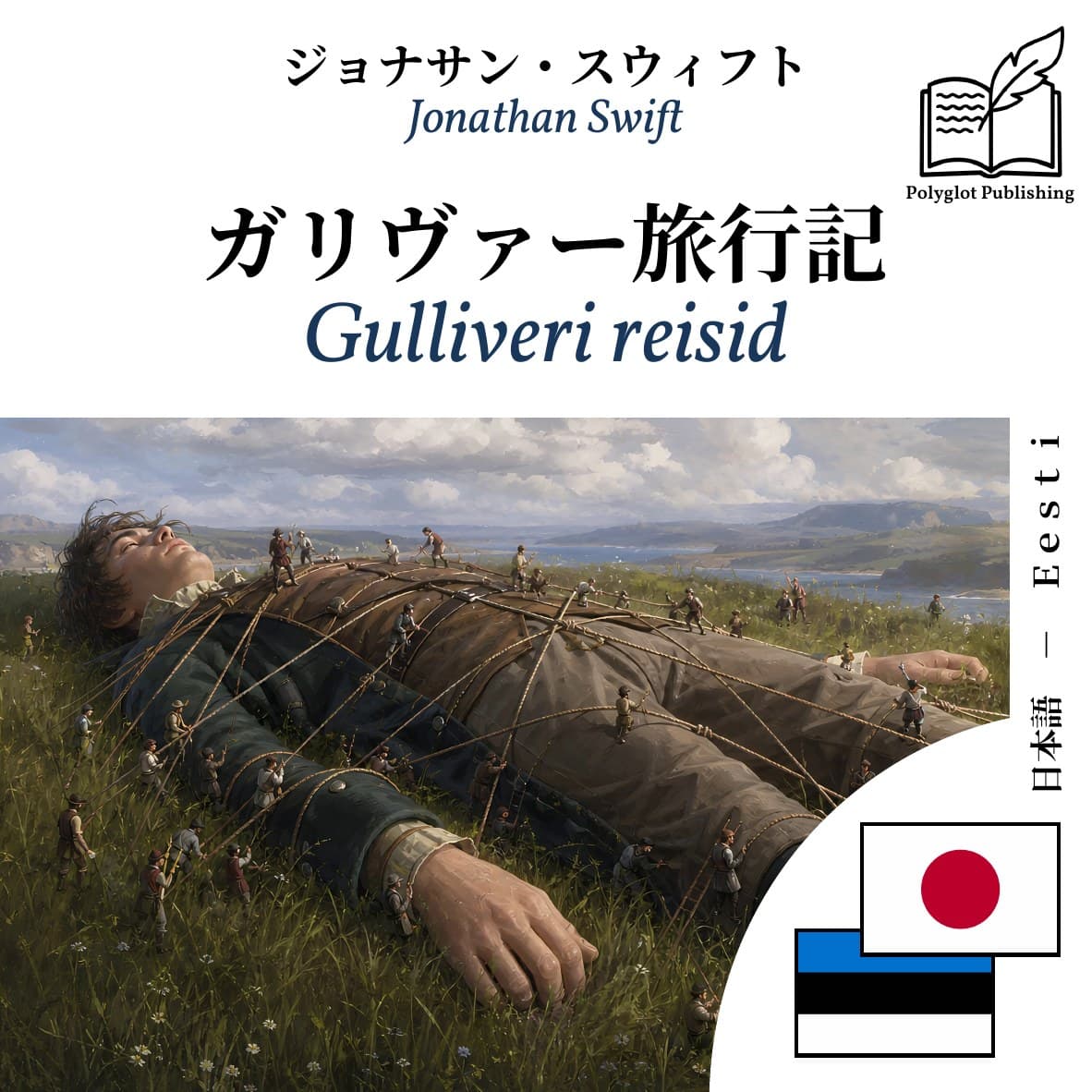 Gulliveri reisid