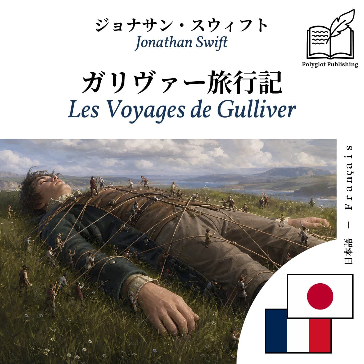 Les Voyages de Gulliver