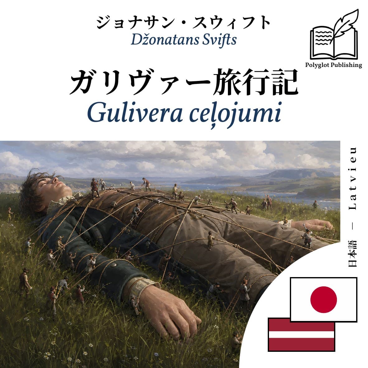 Gulivera ceļojumi