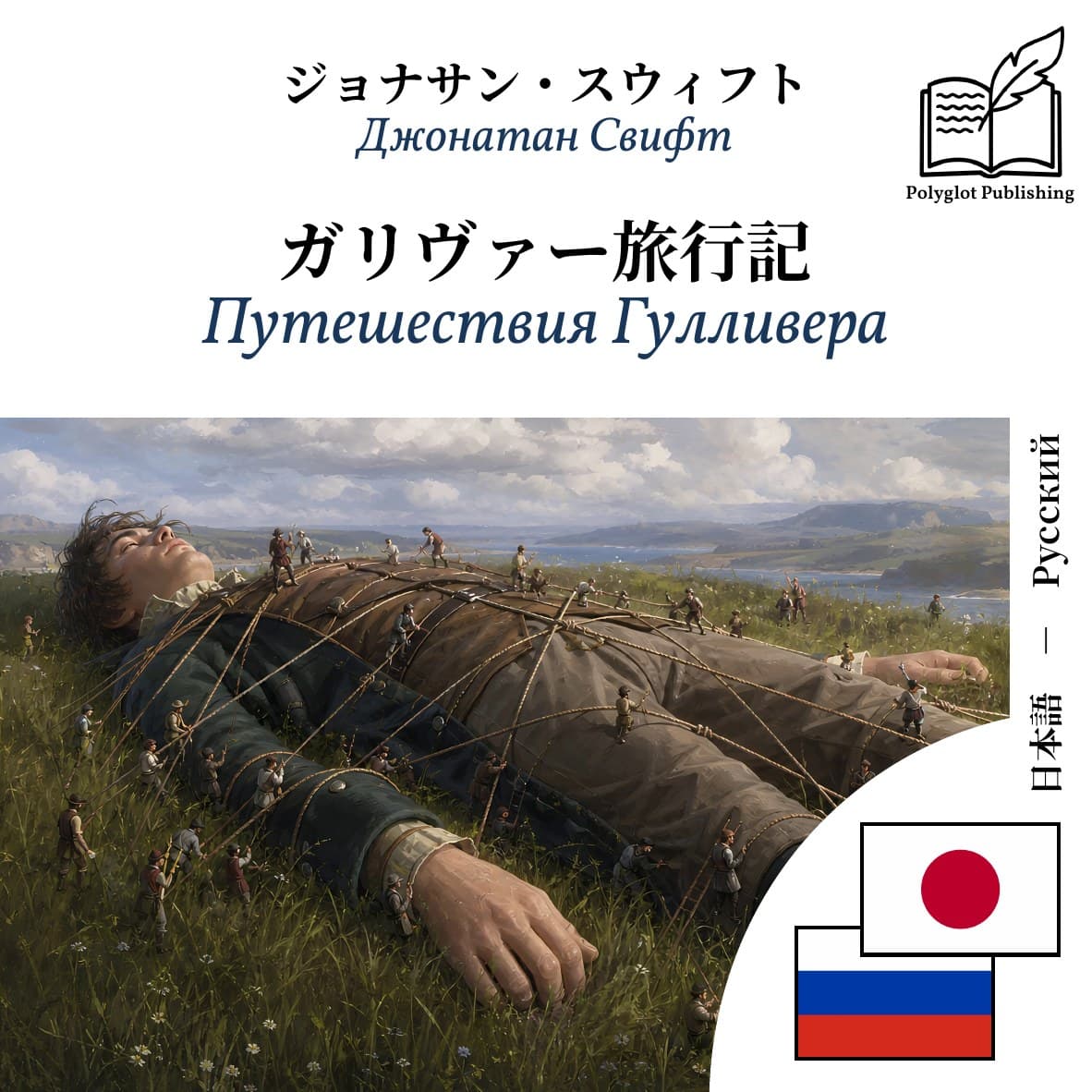 Путешествия Гулливера