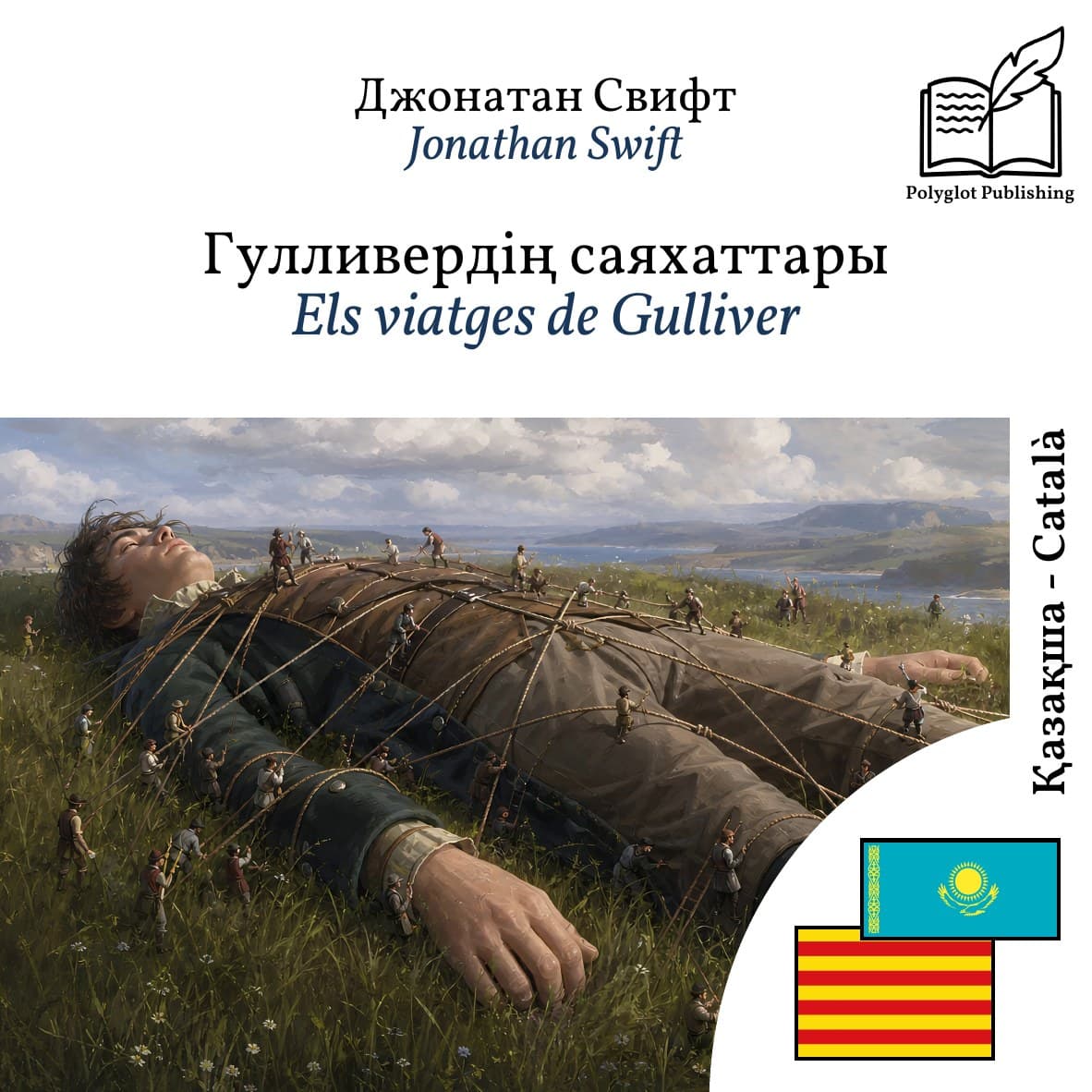 Els viatges de Gulliver