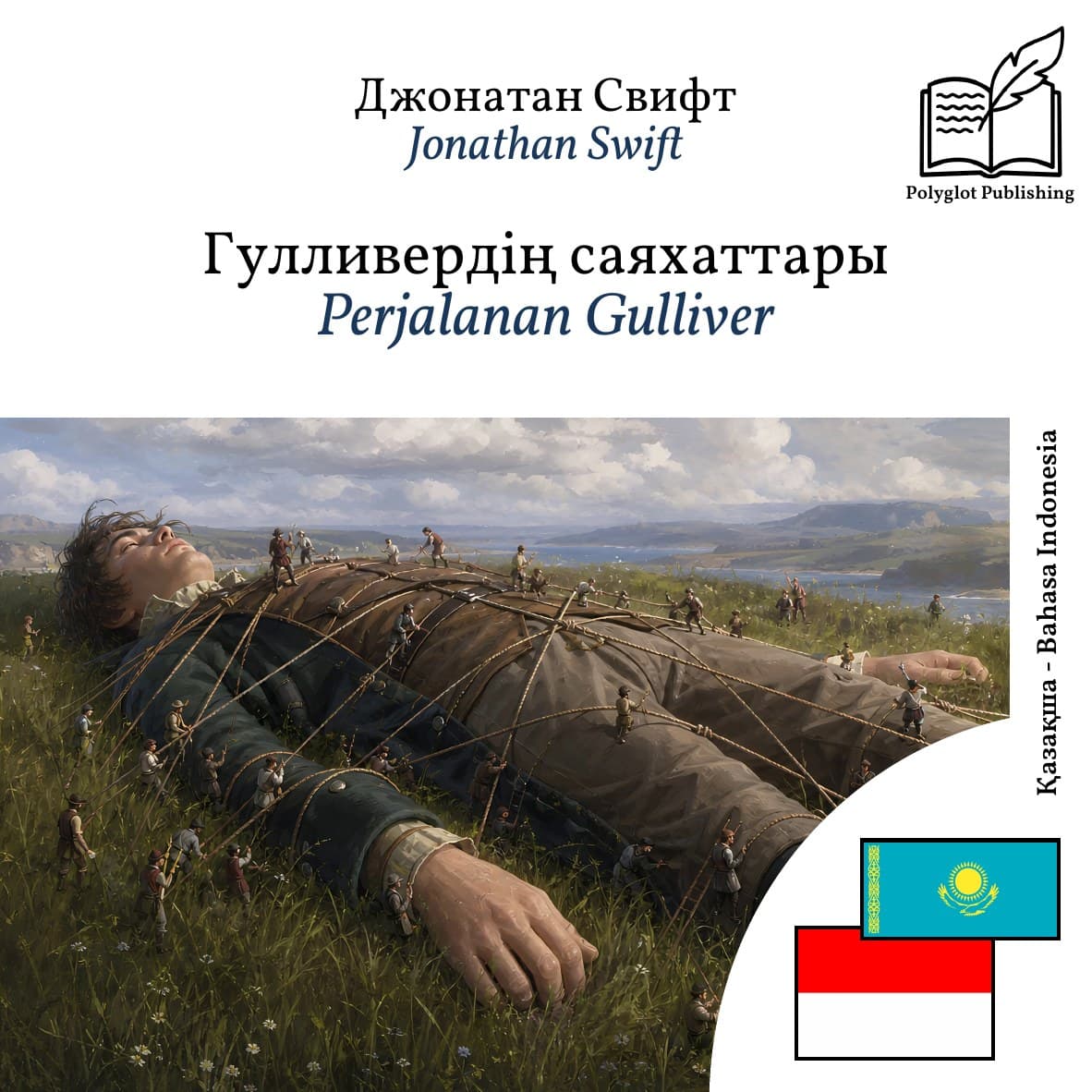 Perjalanan Gulliver