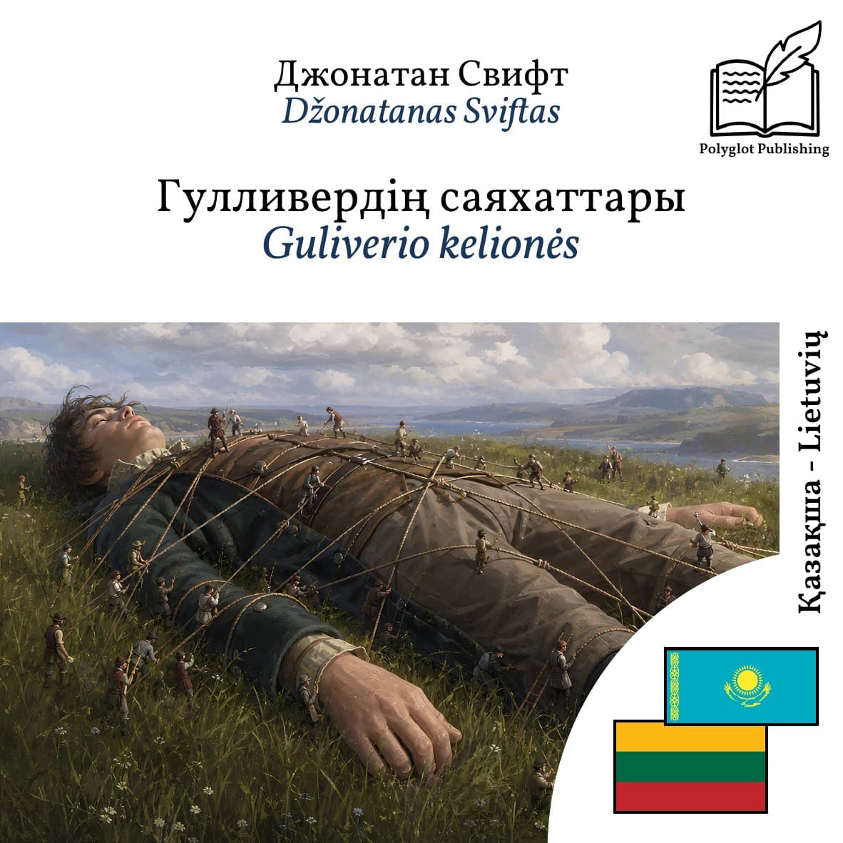 Guliverio kelionės