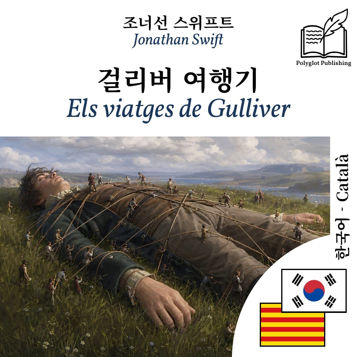 Els viatges de Gulliver