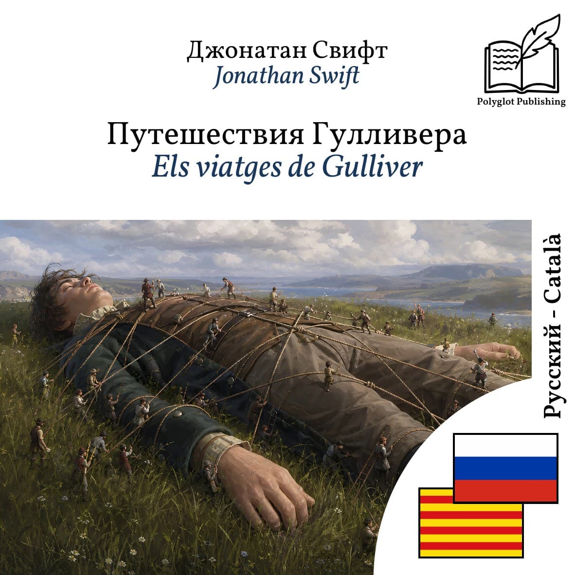 Els viatges de Gulliver