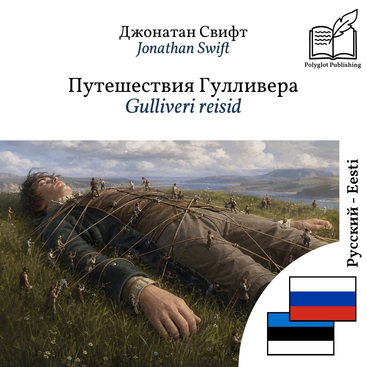 Gulliveri reisid