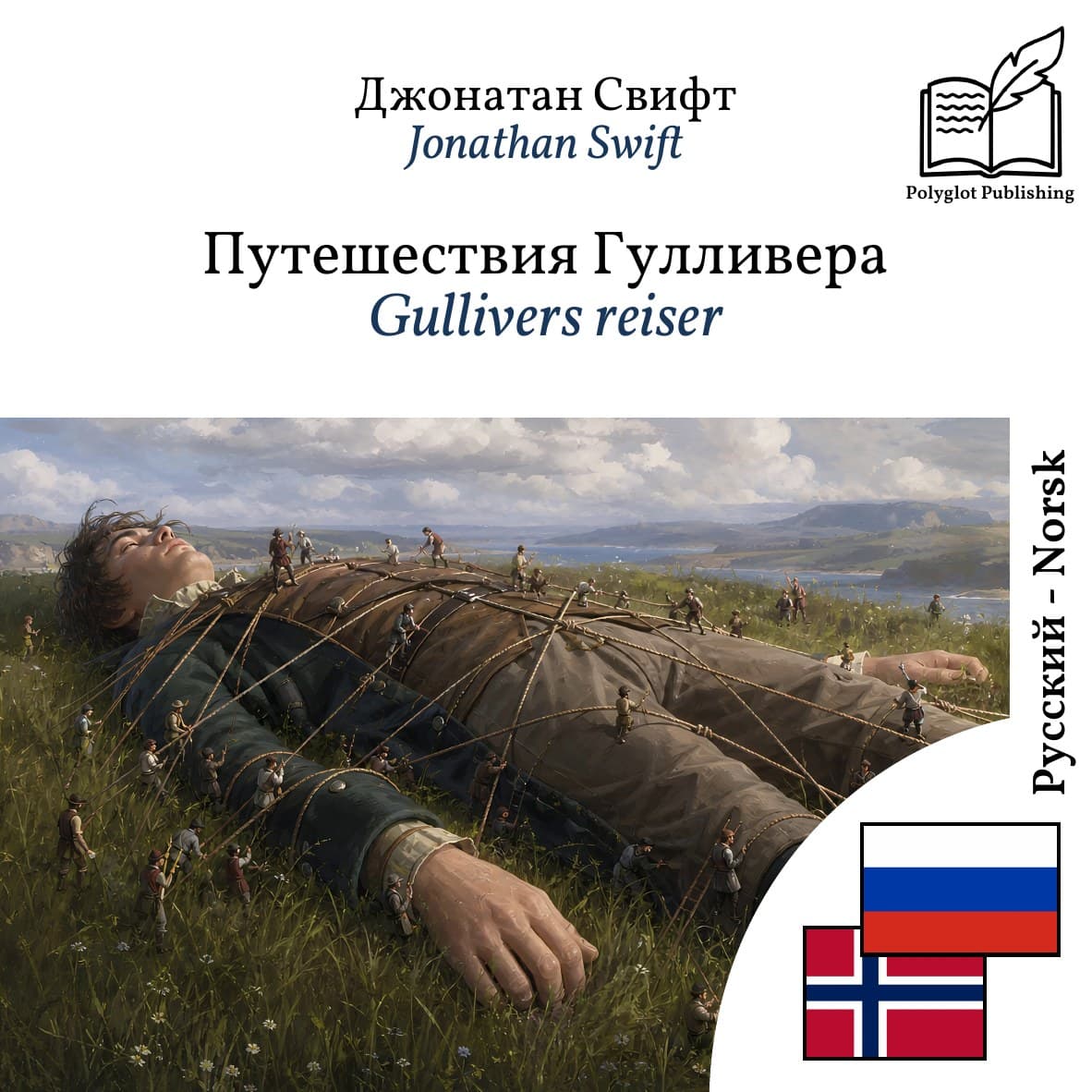 Gullivers reiser