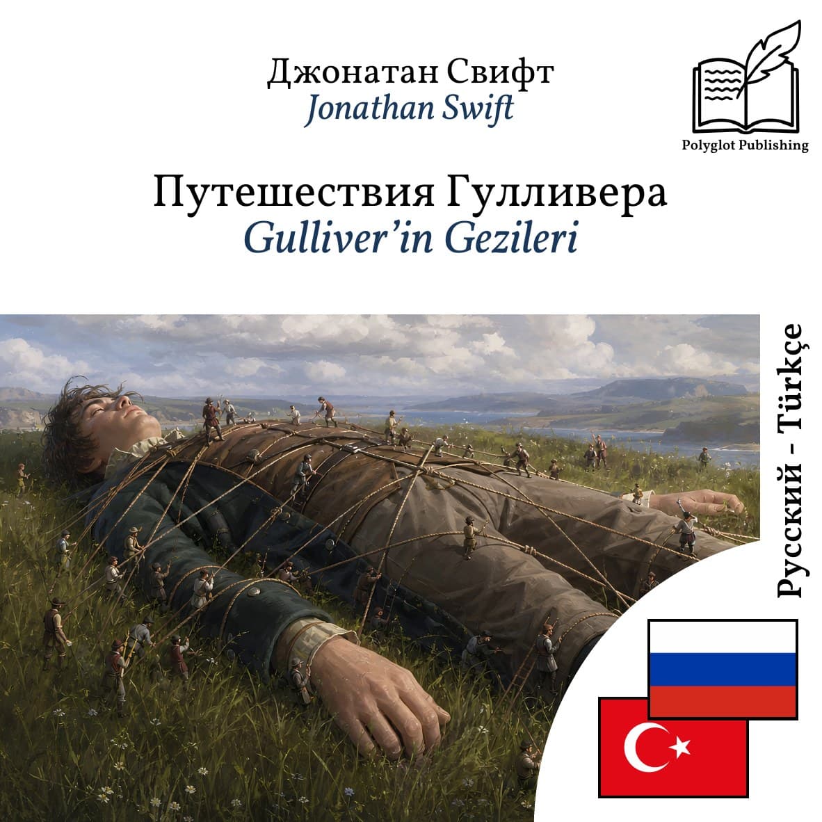 Gulliver’in Gezileri