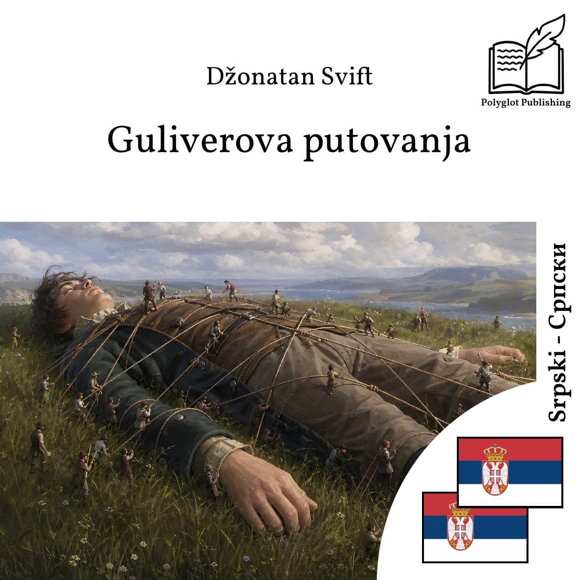 Гуливерова путовања