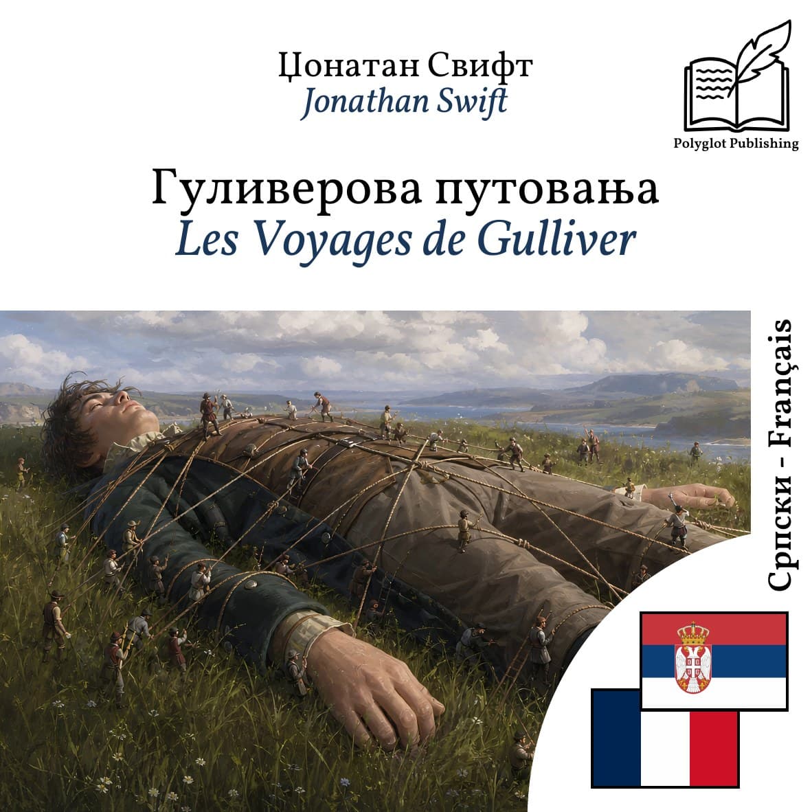 Les Voyages de Gulliver