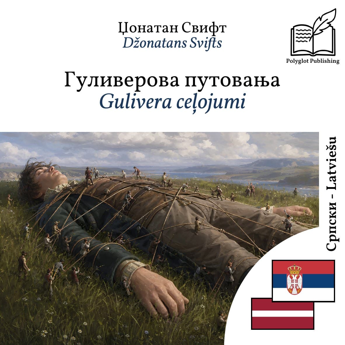 Gulivera ceļojumi