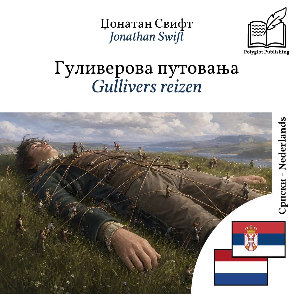 Gullivers reizen