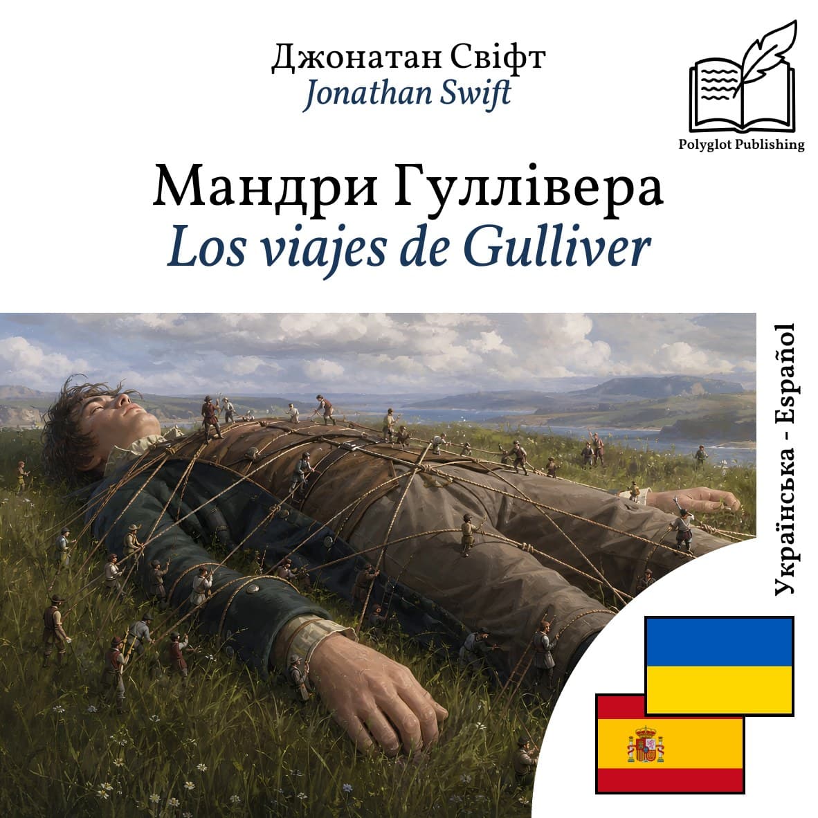 Los viajes de Gulliver