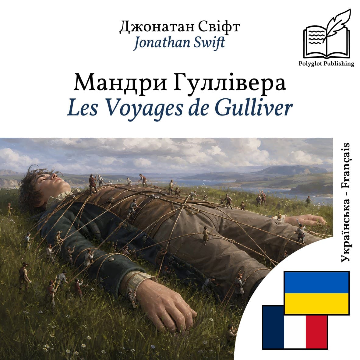 Les Voyages de Gulliver