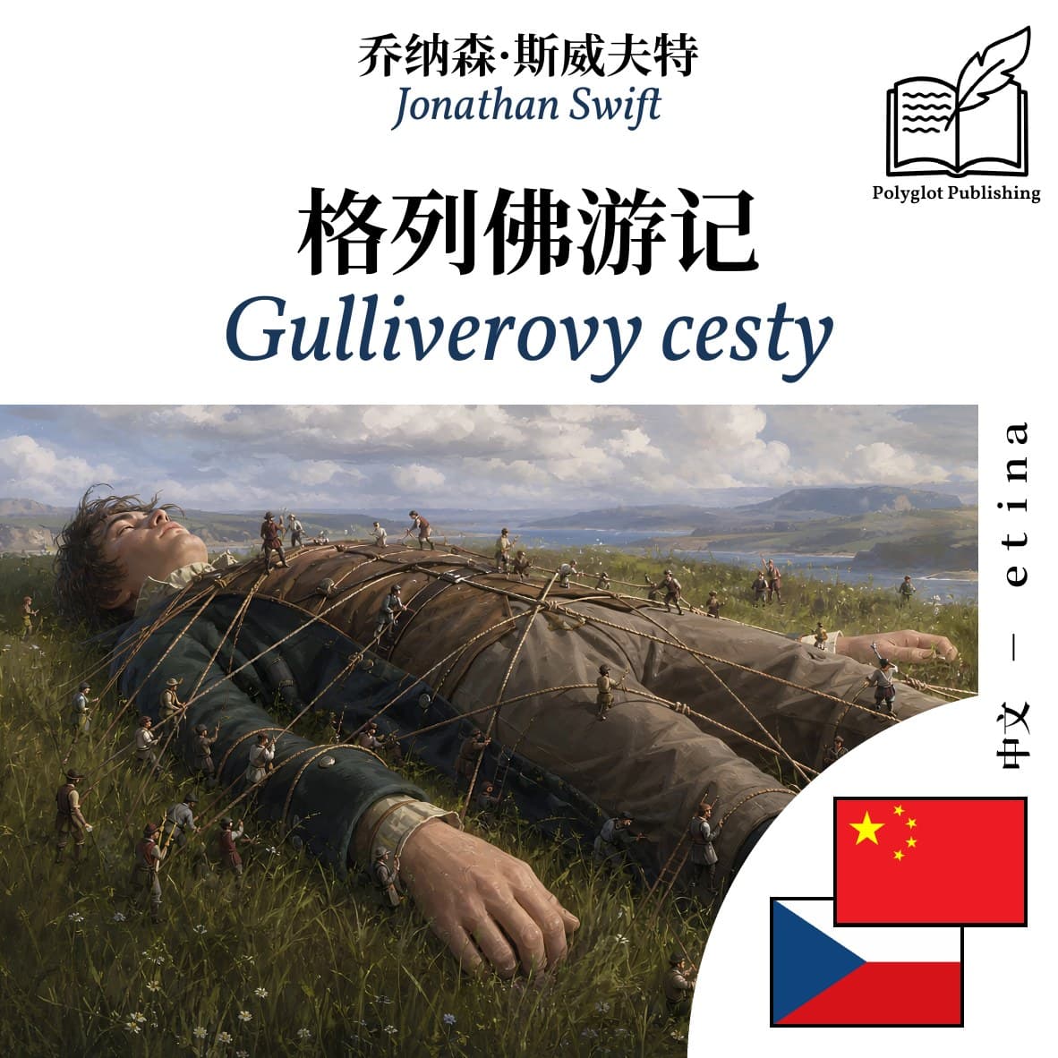 Gulliverovy cesty