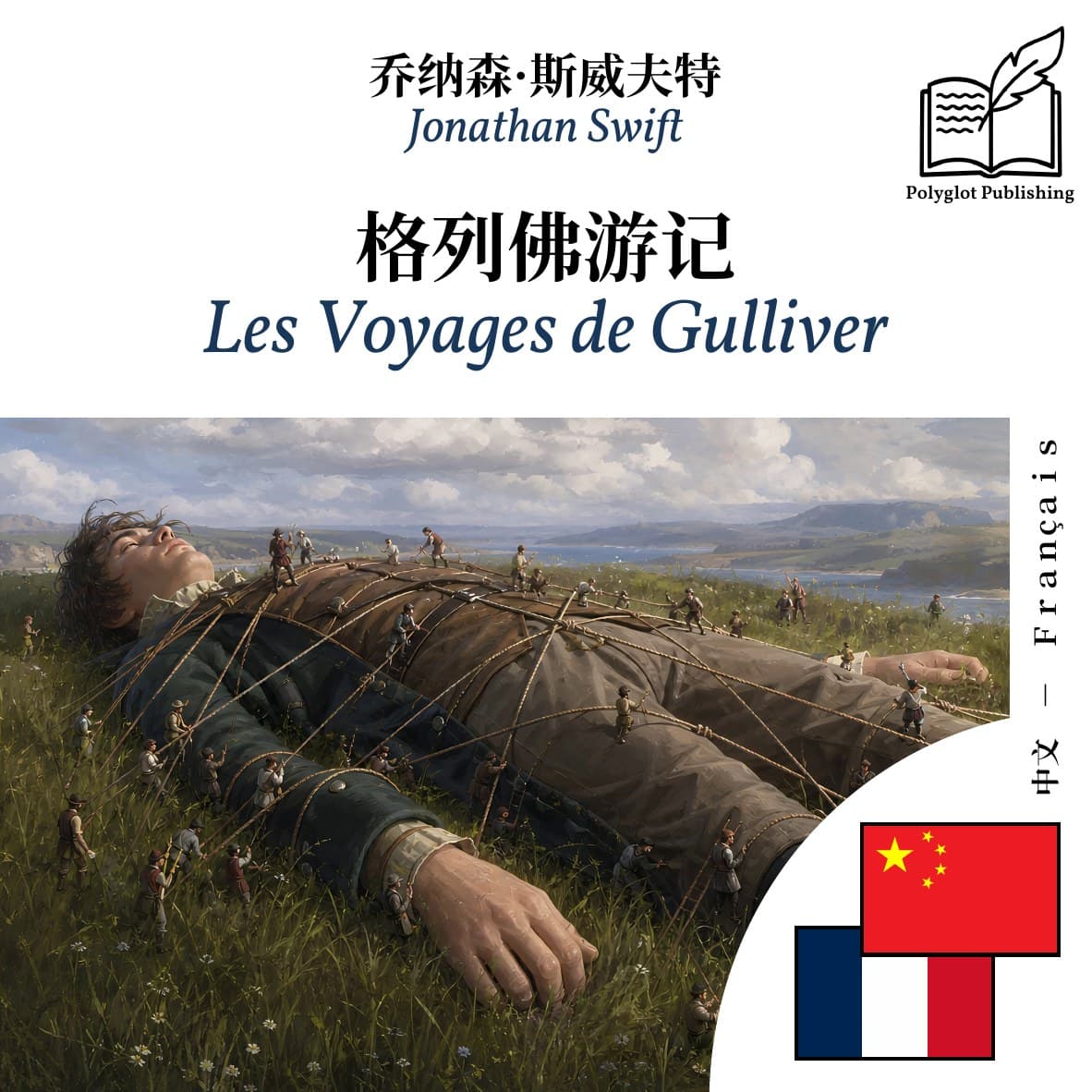 Les Voyages de Gulliver
