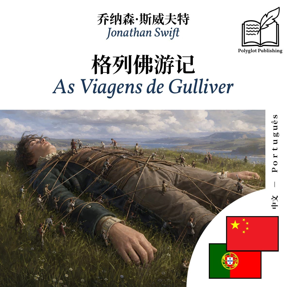 As Viagens de Gulliver