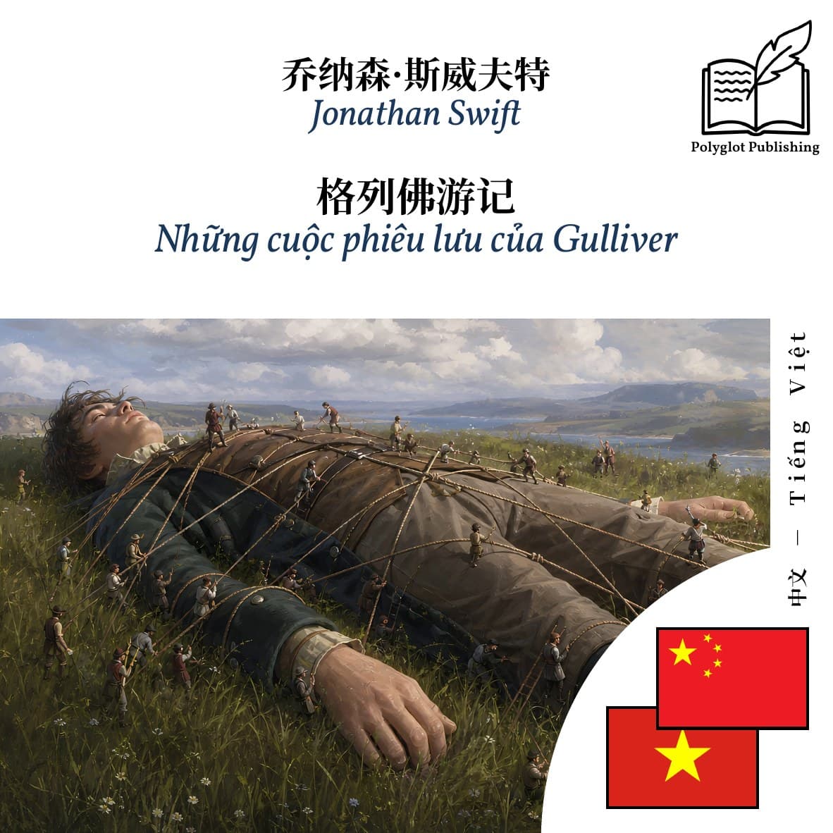 Những cuộc phiêu lưu của Gulliver