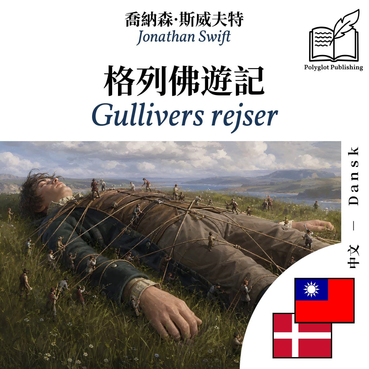 Gullivers rejser