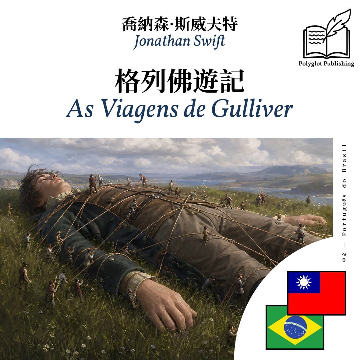 As Viagens de Gulliver